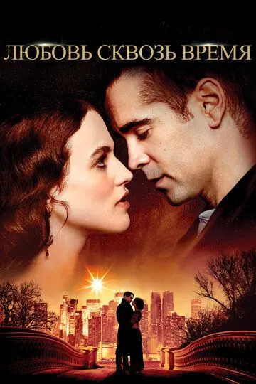 Постер к фильму Любовь сквозь время (2014)