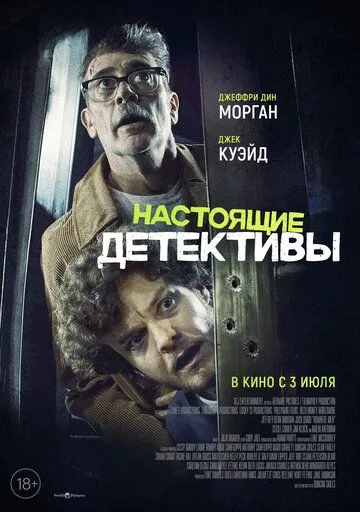 Постер к фильму Настоящие детективы (2024)
