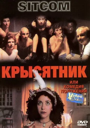 Постер к фильму Крысятник (1997)