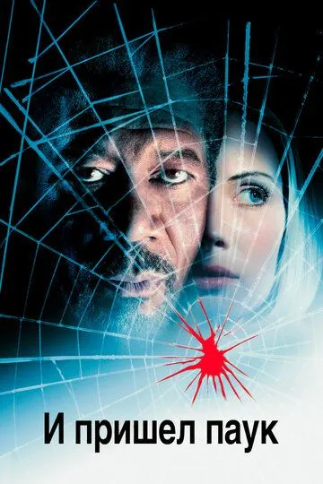 Постер к фильму И пришел паук (2001)
