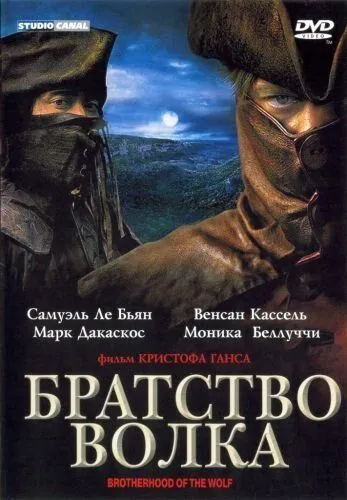Постер к фильму Братство волка (2001)