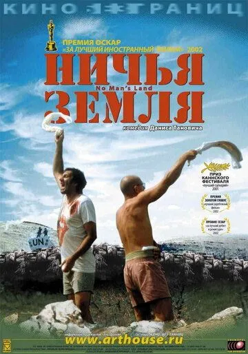 Постер к фильму Ничья земля (2001)