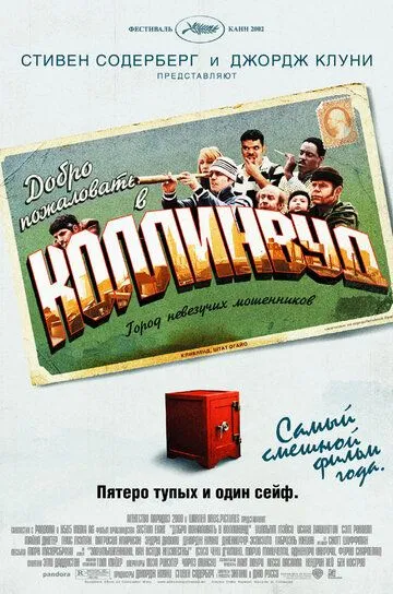Постер к фильму Добро пожаловать в Коллинвуд (2002)