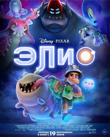 Постер к фильму Элио (2025)