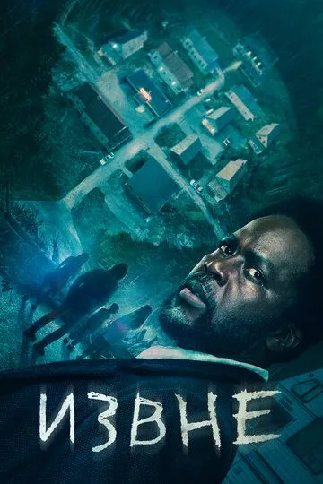 Постер к фильму Извне (2022)