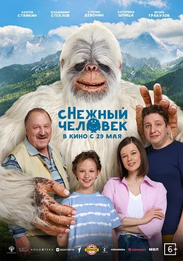 Постер к фильму сНежный человек (2025)