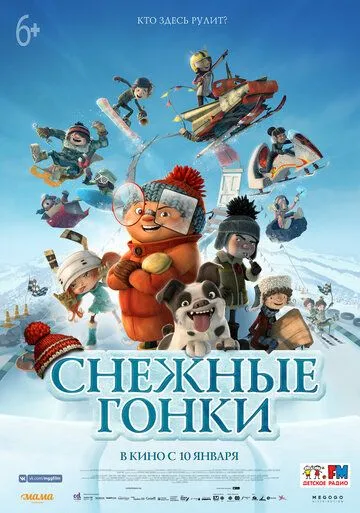 Постер к фильму Снежные гонки (2018)