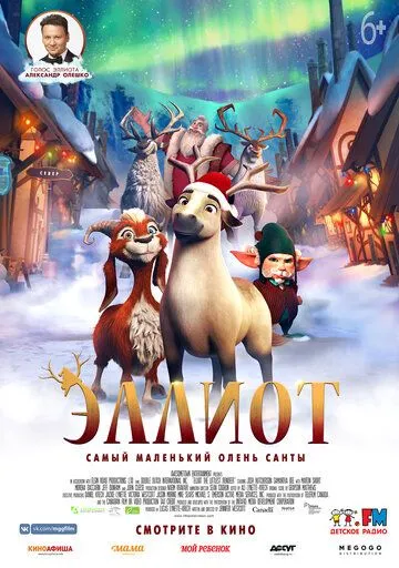 Постер к фильму Эллиот (2018)