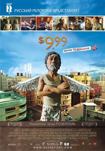 Постер к фильму 9,99 долларов (2008)