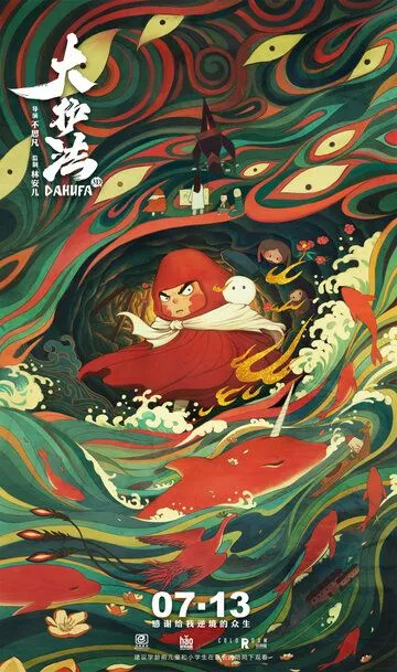 Постер к фильму Дахуфа (2017)