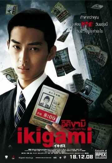 Постер к фильму Извещение о смерти (2008)