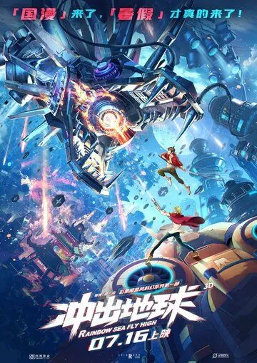 Постер к фильму Побег с Земли (2022)