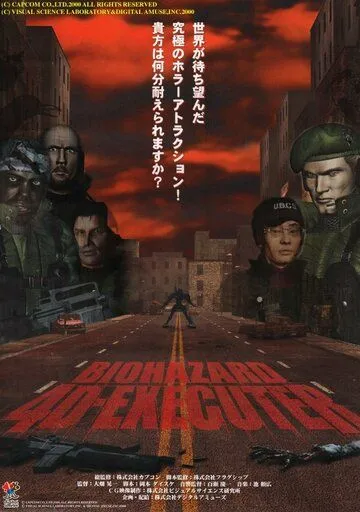 Постер к фильму Обитель зла 4D: Палач (2000)