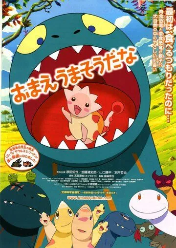 Постер к фильму Ты вкусняшка? (2010)
