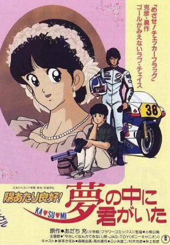 Смотреть онлайн Какой прекрасный солнечный денёк! (1988)