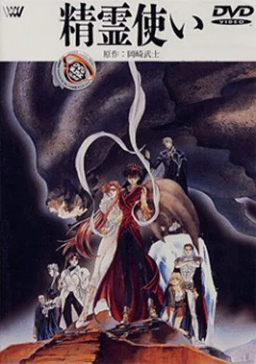 Постер к фильму Элементалоры (1995)