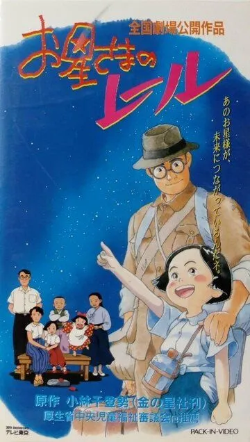 Постер к фильму Путь по звёздам (1993)