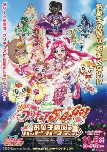 Постер к фильму Iesu! Purikyua 5 gô gô! Okashi no kuni no happî bâsudei (2008)