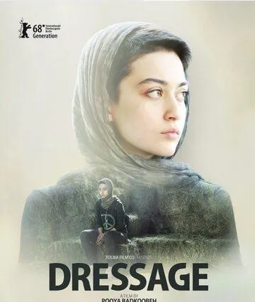 Постер к фильму Выездка (2018)