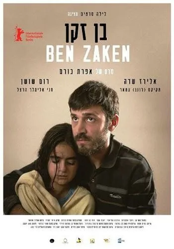 Постер к фильму Бен Закен (2014)