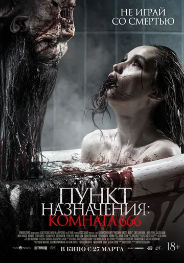 Постер к фильму Пункт назначения: Комната 666 (2024)