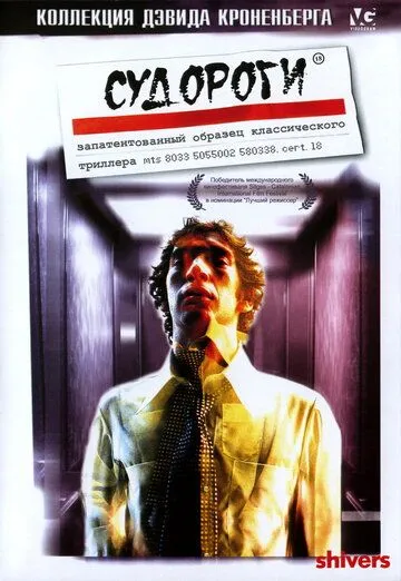 Смотреть онлайн Судороги (1975)