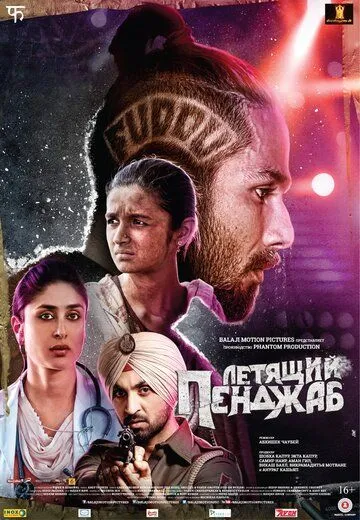 Постер к фильму Летящий Пенджаб (2016)