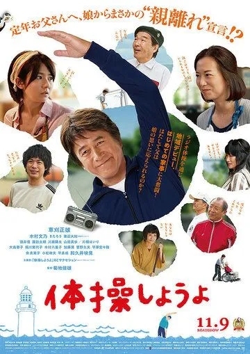 Постер к фильму Моя пенсия, моя жизнь (2018)