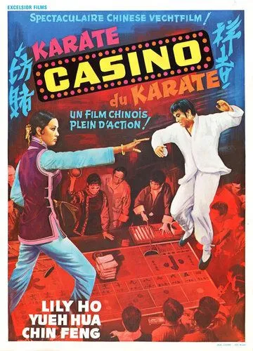 Постер к фильму Ji xiang du fang (1972)