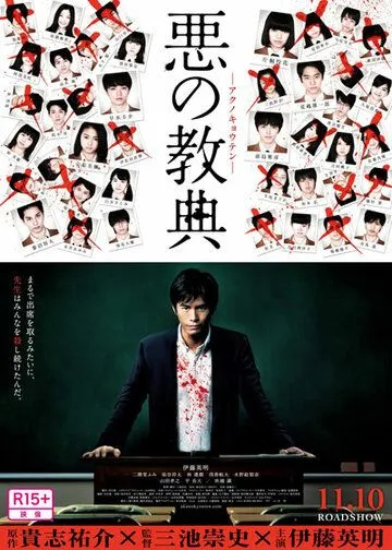Постер к фильму Урок зла (2012)