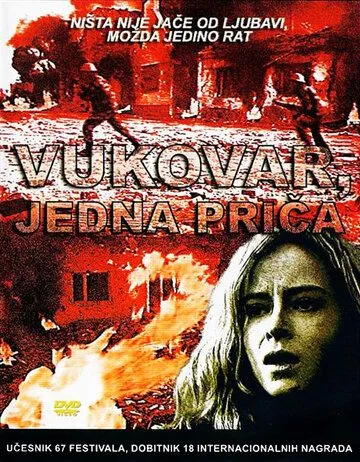 Постер к фильму Вуковар (1994)