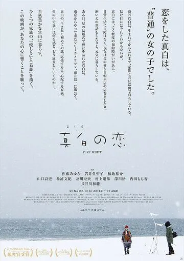 Постер к фильму Чистый белый (2016)