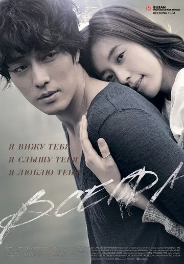 Постер к фильму Всегда (2011)