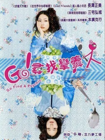 Постер к фильму Изогнутая ложка (2009)