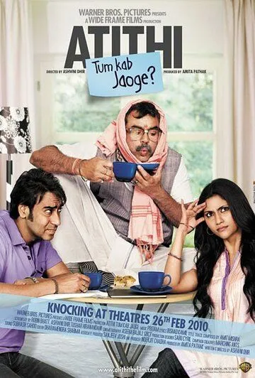 Постер к фильму Незваный гость (2010)