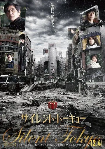 Постер к фильму Тихий Токио (2020)