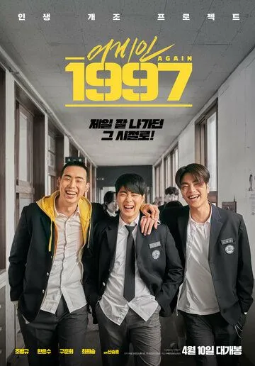 Постер к фильму Мой 97-й (2024)