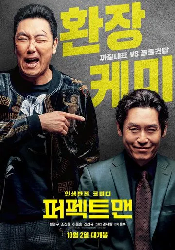 Постер к фильму Идеальный человек (2019)