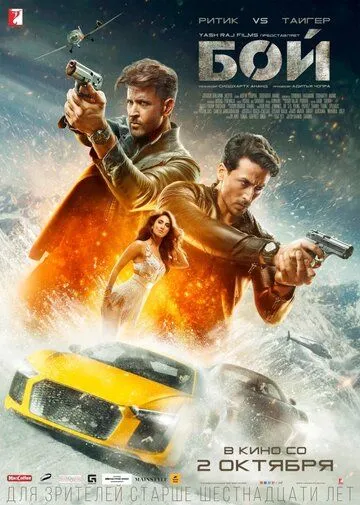 Постер к фильму Бой (2019)