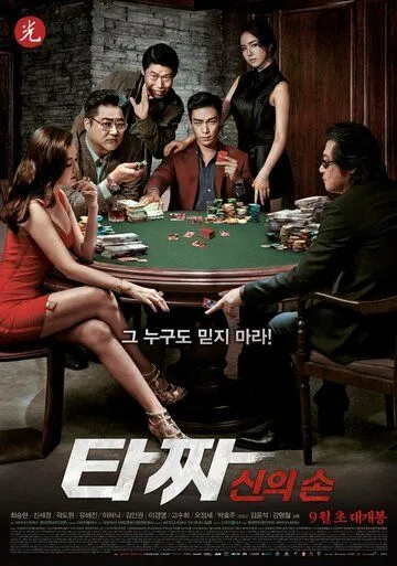 Постер к фильму Война цветов 2 (2014)