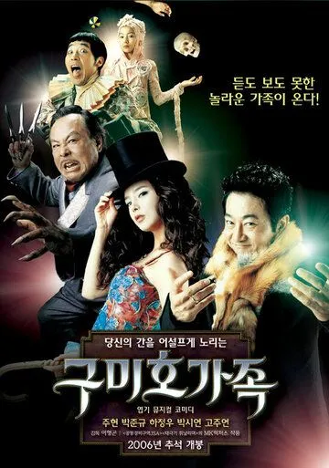 Постер к фильму Лисья семейка (2006)