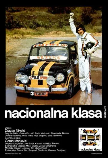 Постер к фильму Национальный класс (1979)