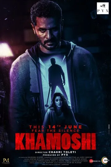 Постер к фильму Тишина (2019)