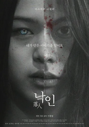 Постер к фильму Клеймо (2018)