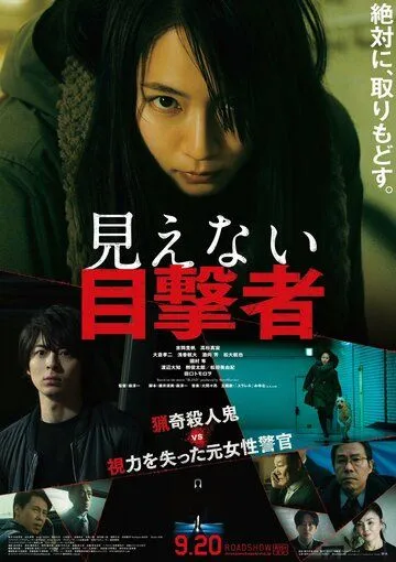 Постер к фильму Слепая свидетельница (2019)