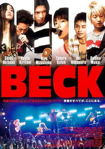 Постер к фильму Бек (2010)