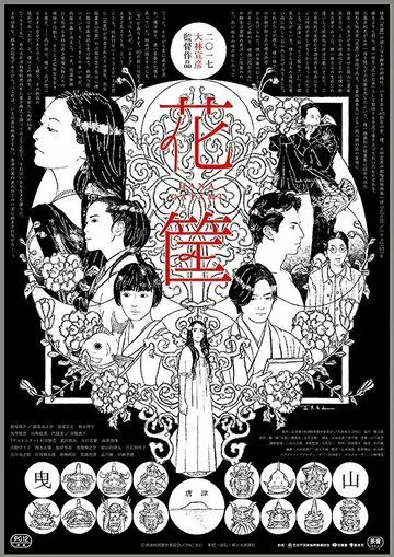 Постер к фильму Цветочная корзина (2017)