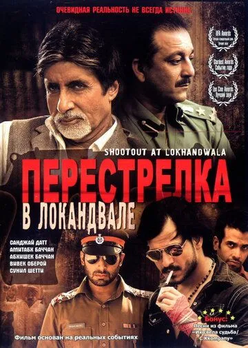 Постер к фильму Перестрелка в Локандвале (2007)