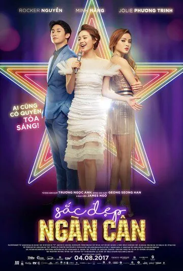 Постер к фильму 200 фунтов красоты (2017)