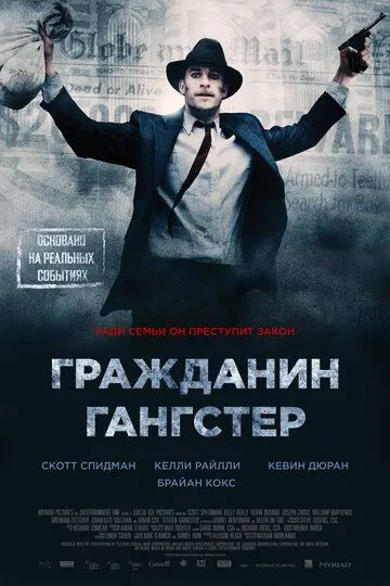 Постер к фильму Гражданин гангстер (2011)